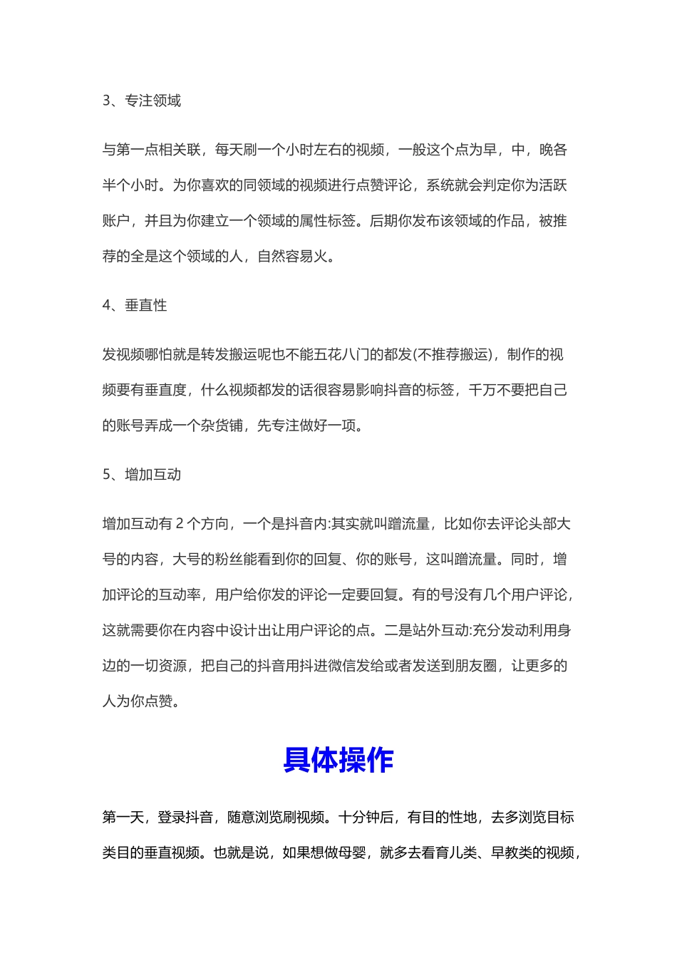 【抖音官方】抖音养号_第2页