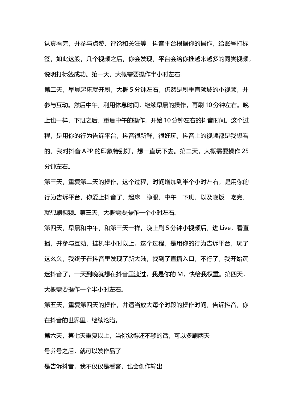 【抖音官方】抖音养号_第3页
