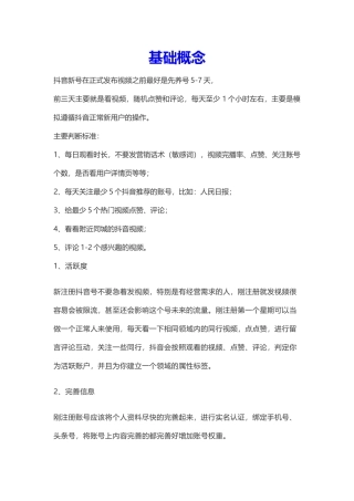 【抖音官方】抖音养号