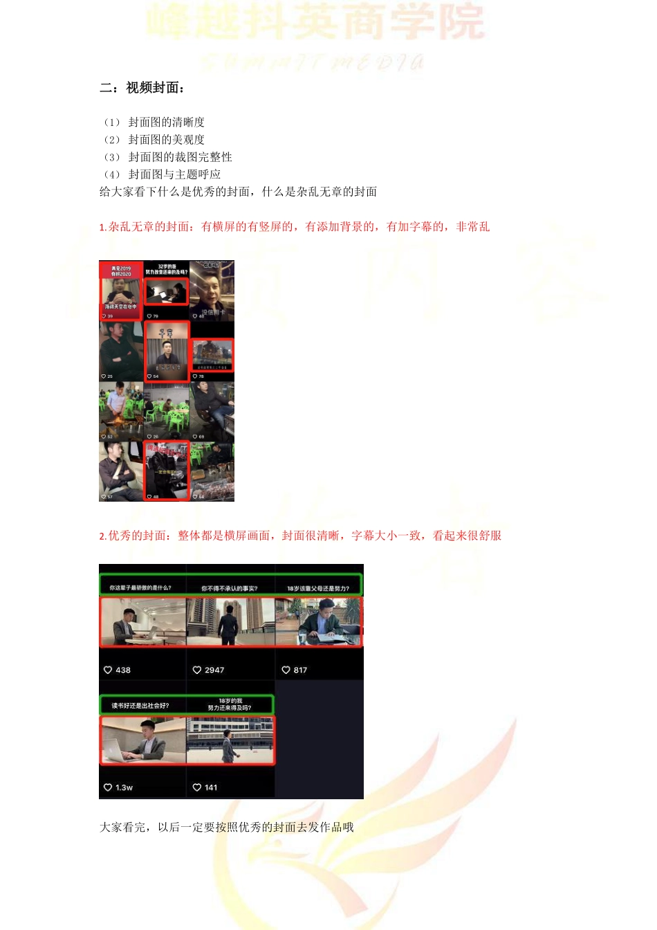 【抖英独家】爆款引流短视频分析方法论._第2页