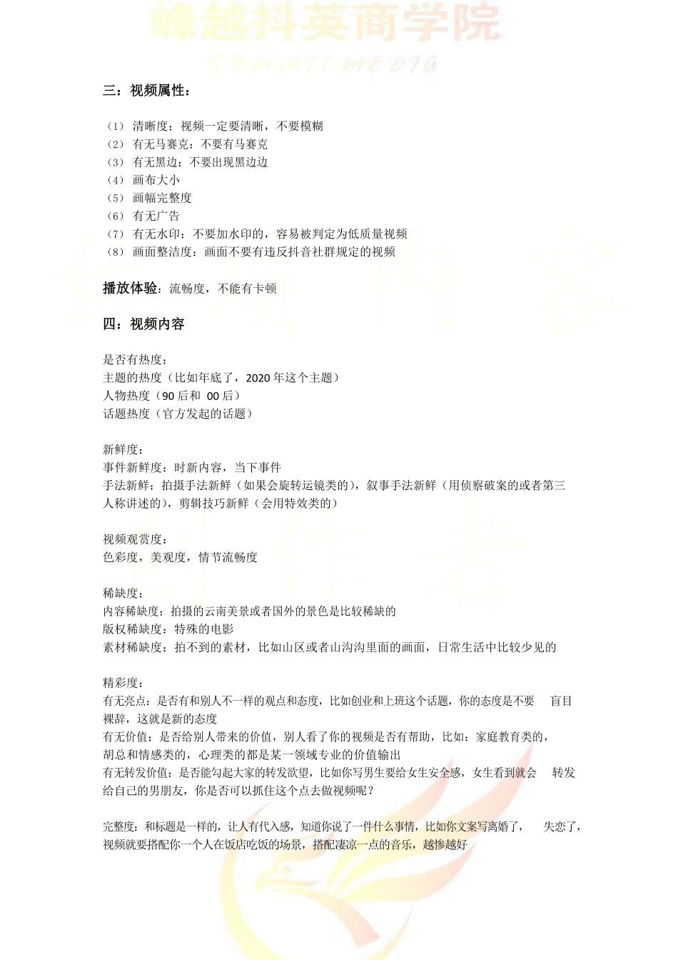 【抖英独家】爆款引流短视频分析方法论._第3页