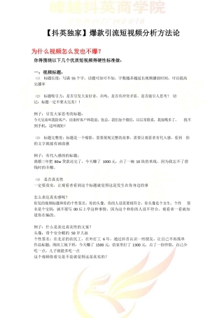 【抖英独家】爆款引流短视频分析方法论.
