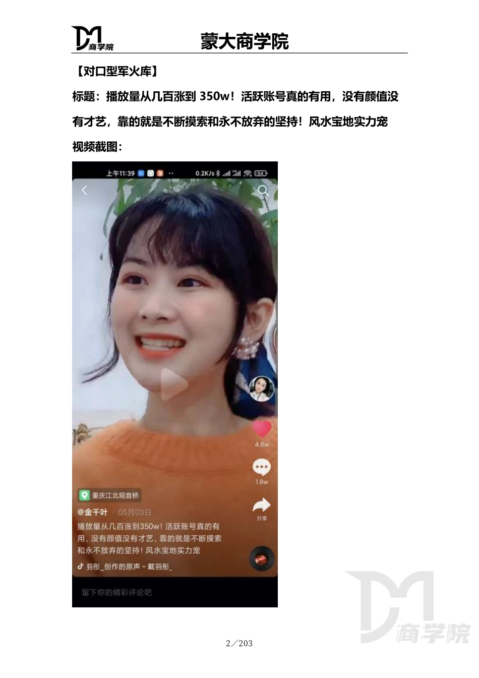 【合伙人专属】108个直播带货同行军火库_第2页