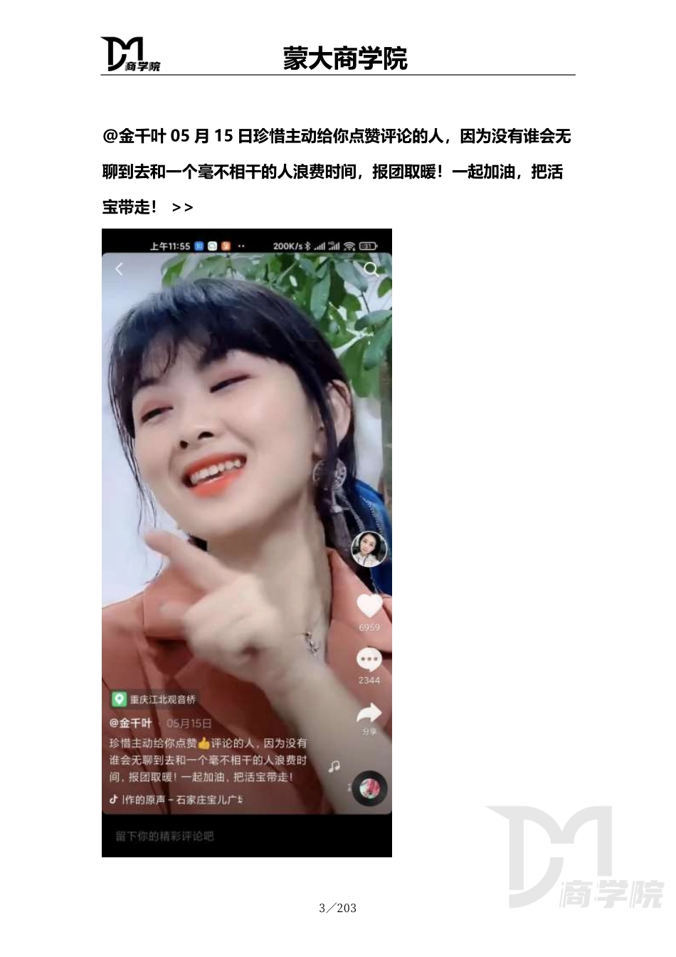 【合伙人专属】108个直播带货同行军火库_第3页