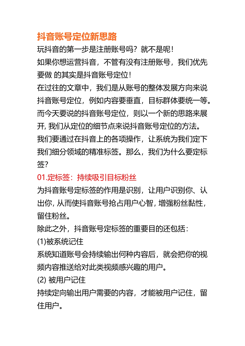 ★抖音账号定位标签新思路_第1页