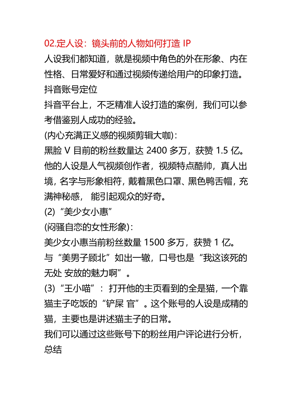 ★抖音账号定位标签新思路_第2页