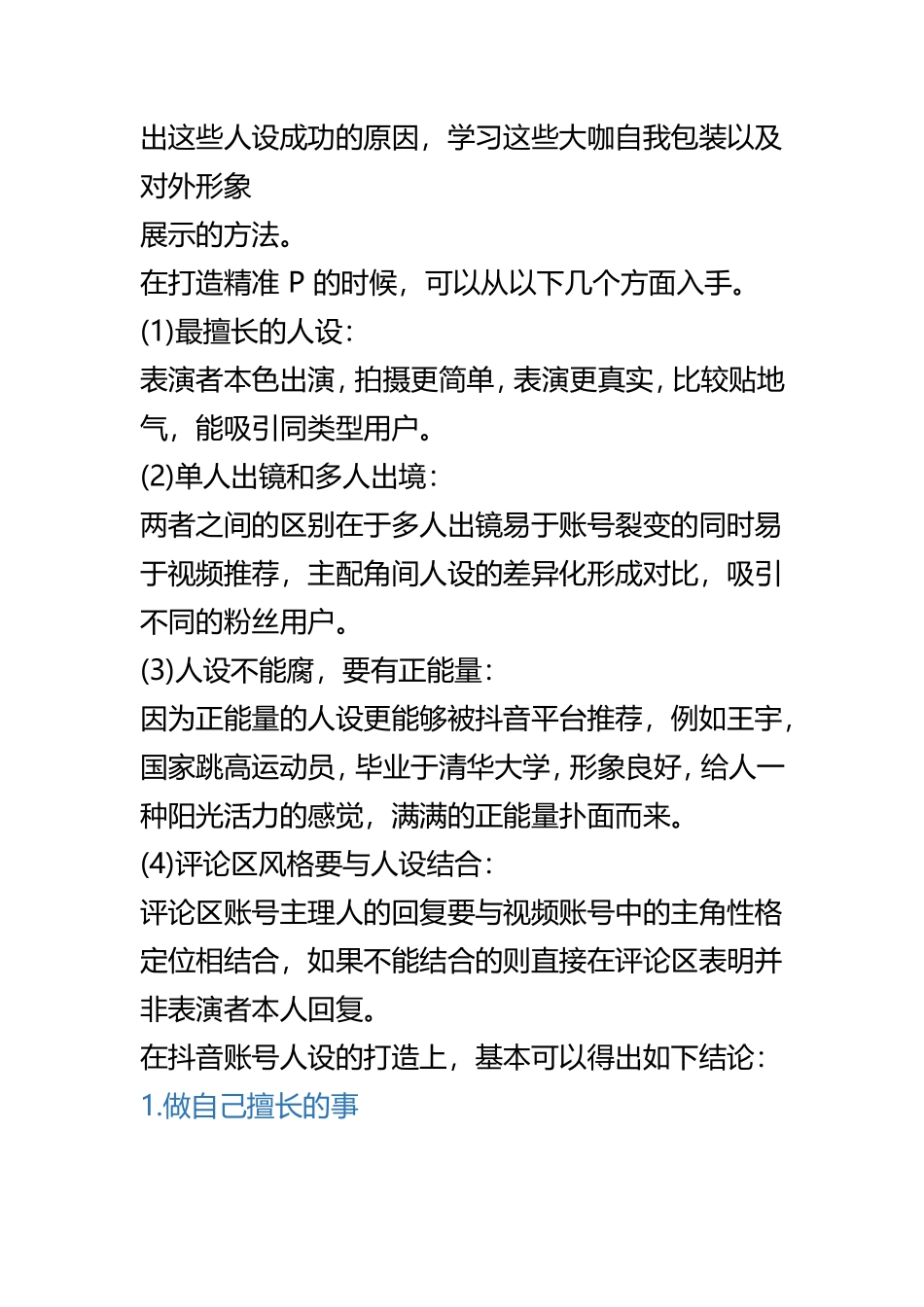 ★抖音账号定位标签新思路_第3页