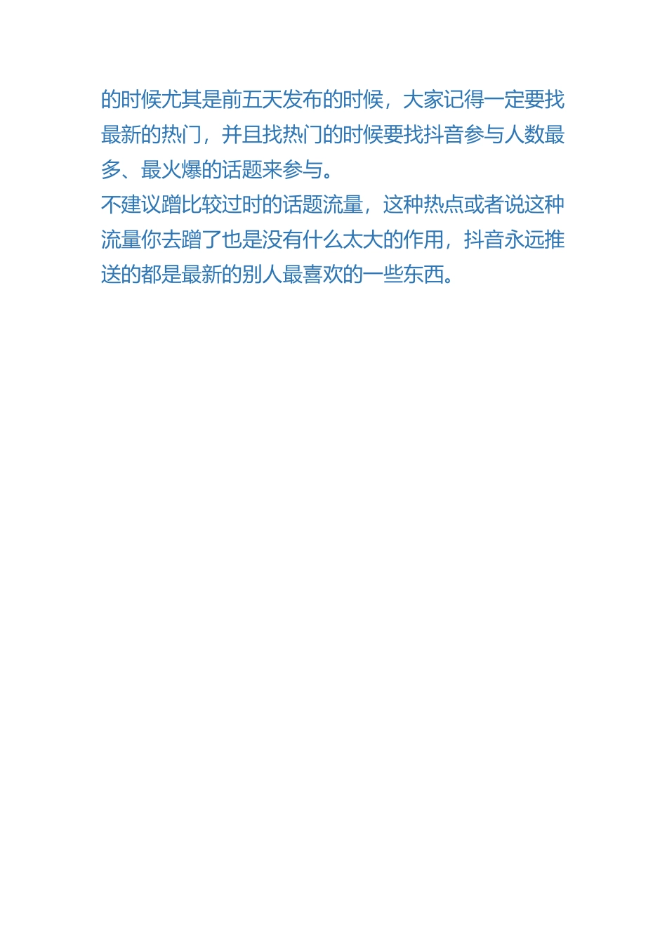 ★如何提升抖音账号权重_第3页