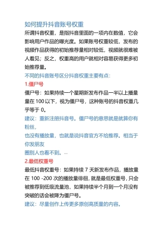 ★如何提升抖音账号权重
