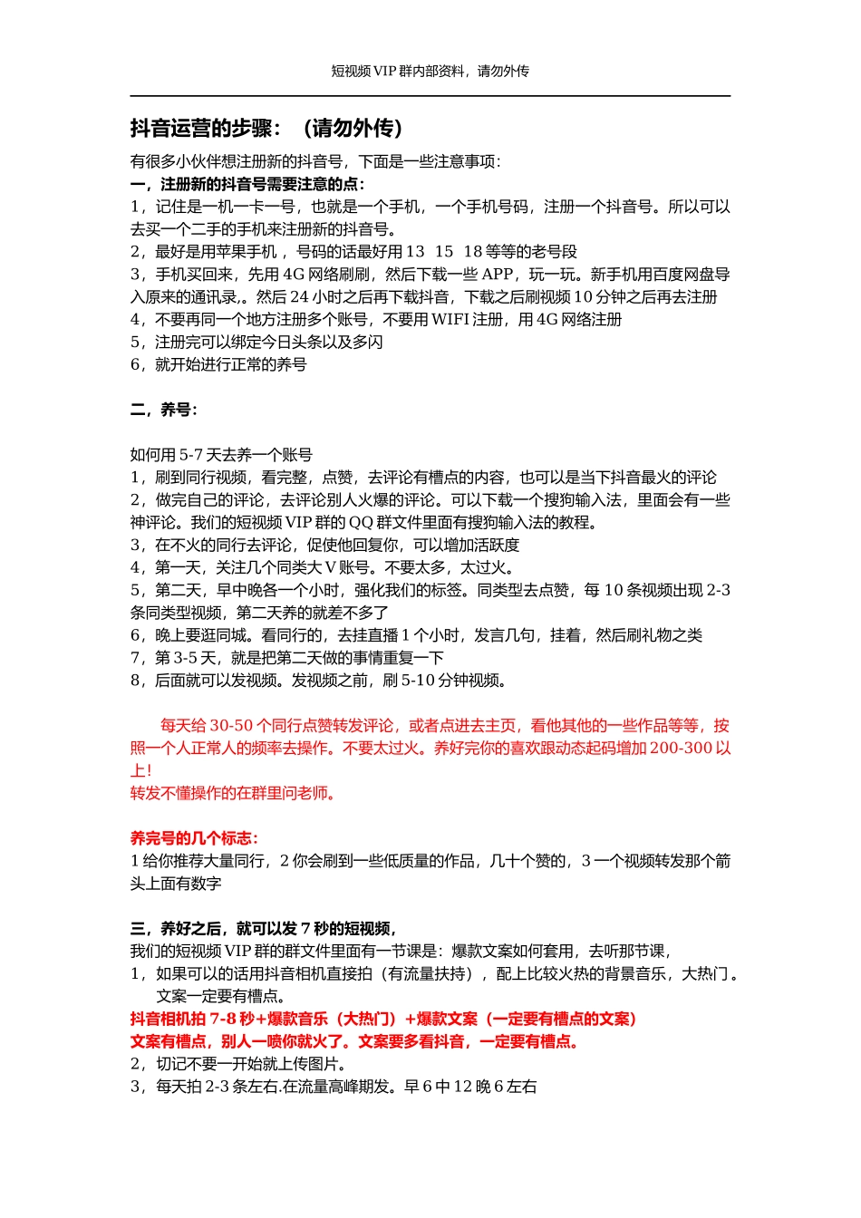 0 新人必看！抖音运营整体框架_第1页