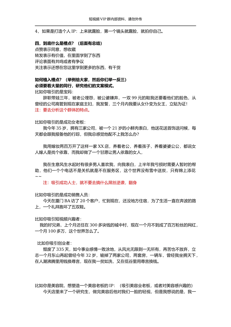 0 新人必看！抖音运营整体框架_第2页