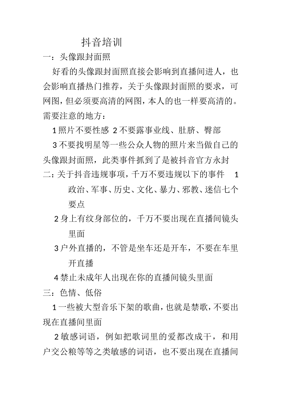 抖音培训(10)_第1页