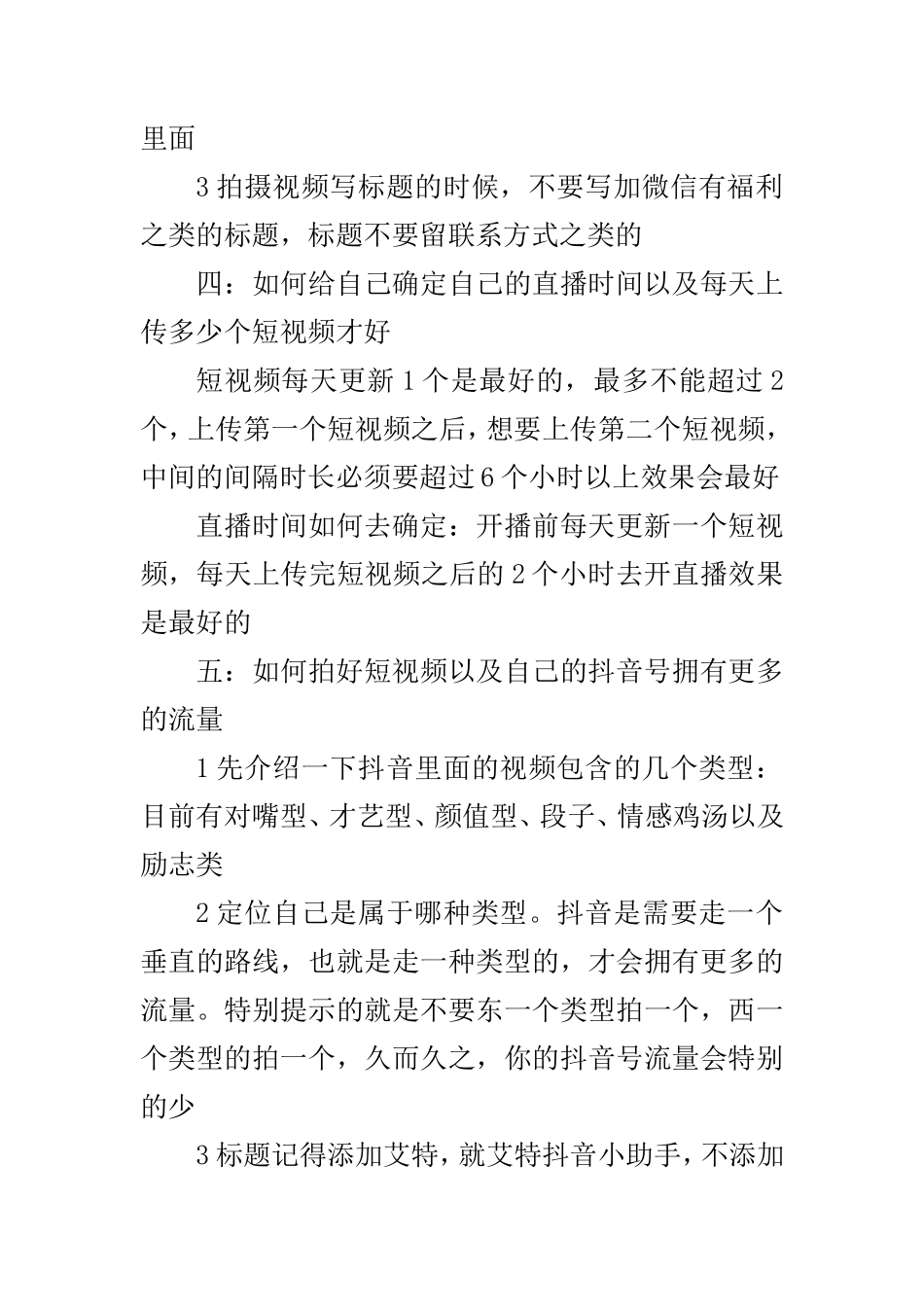 抖音培训(10)_第2页