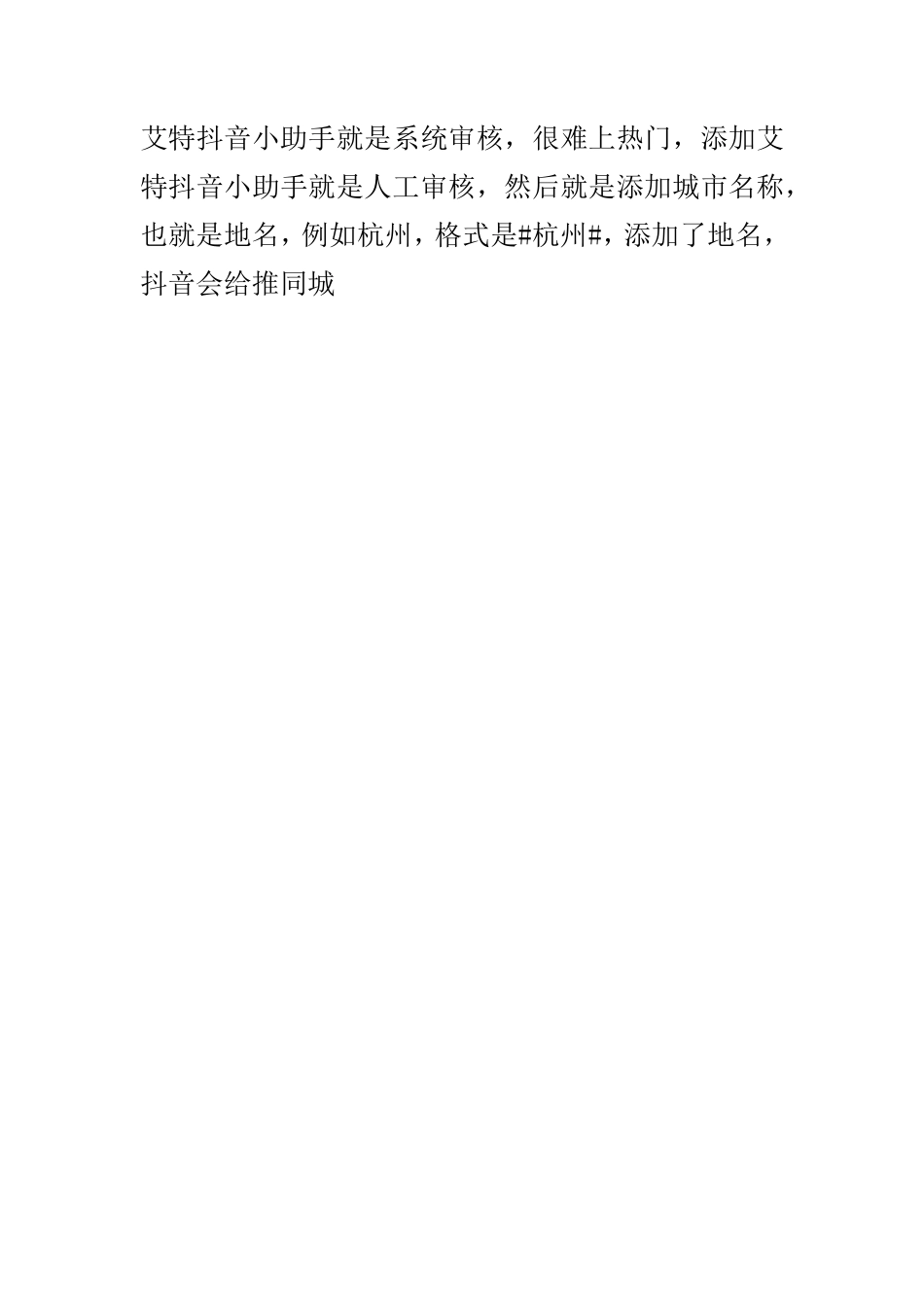 抖音培训(10)_第3页