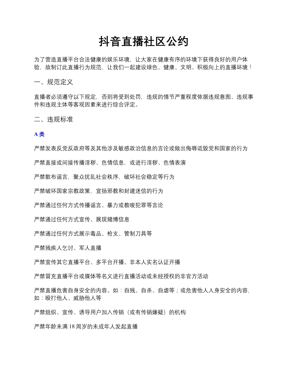 抖音直播社区公约_第1页