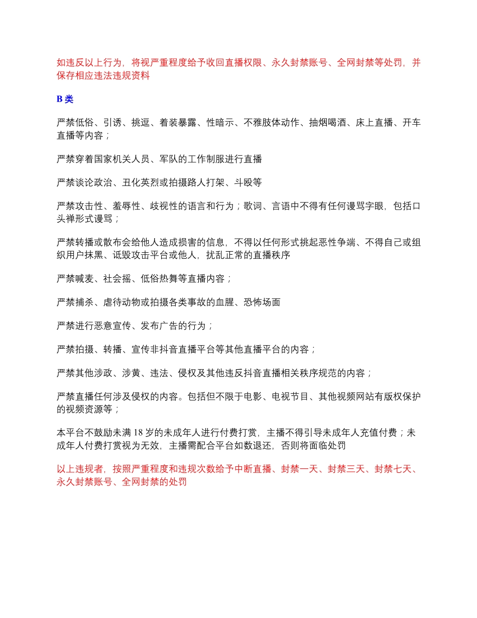 抖音直播社区公约_第2页