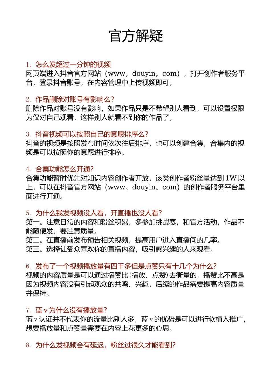 官方解疑_第1页
