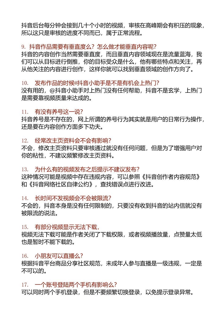 官方解疑_第2页