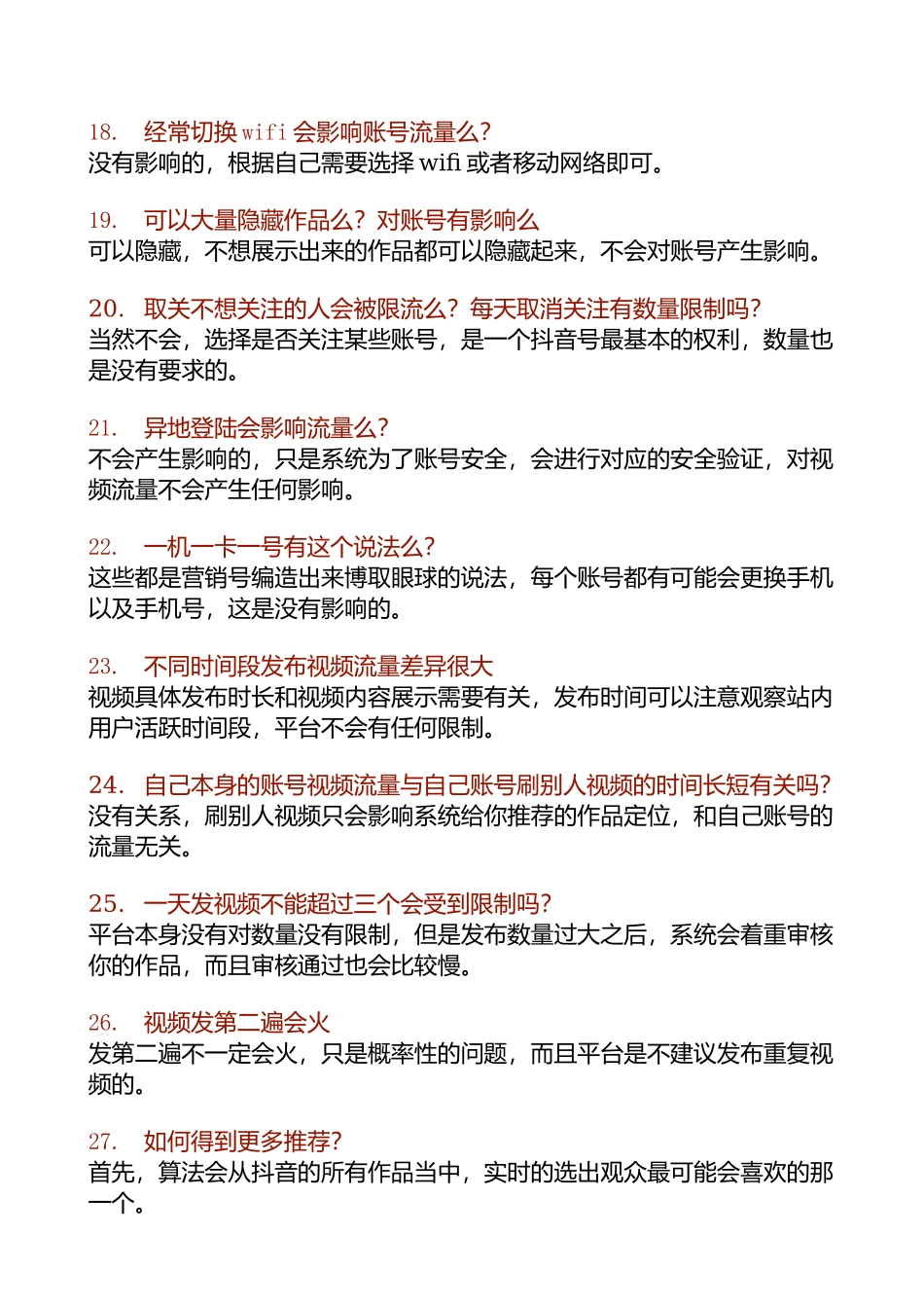 官方解疑_第3页
