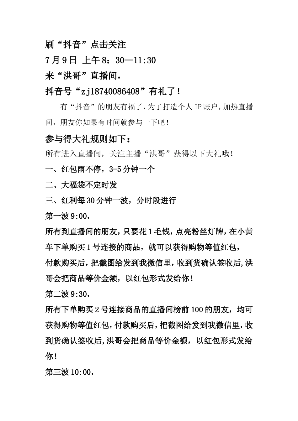 红包、福袋、红利如何领_第1页