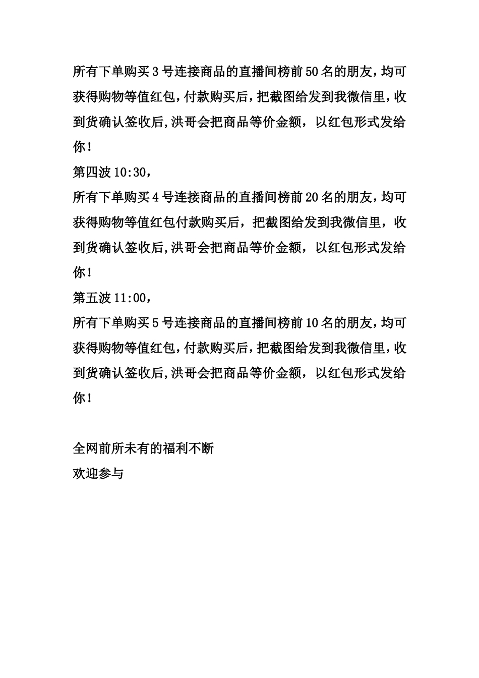 红包、福袋、红利如何领_第2页
