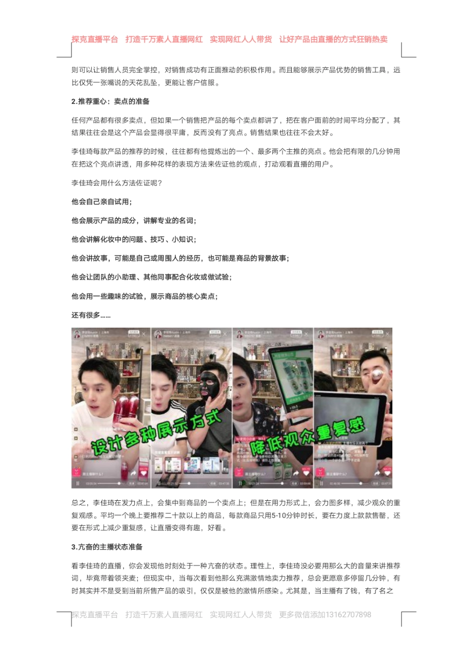 李佳琦直播带货技巧-1(1)_第2页