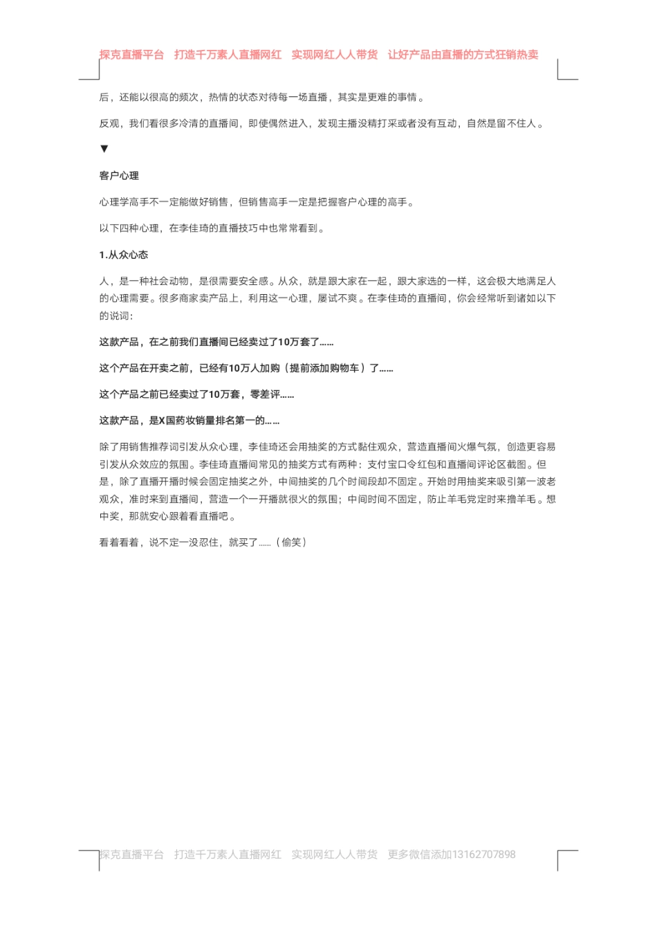 李佳琦直播带货技巧-1(1)_第3页
