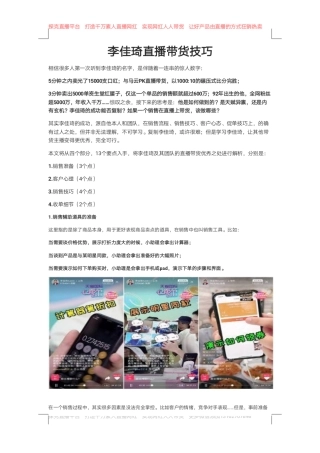 李佳琦直播带货技巧-1