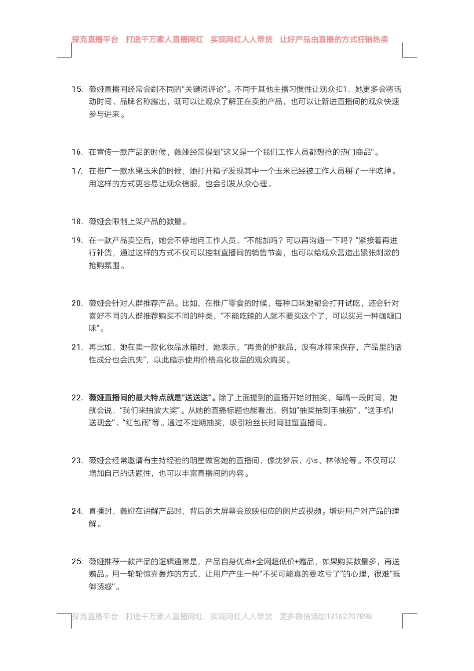 薇娅直播带货技巧_第2页
