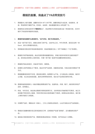 薇娅直播带货技巧