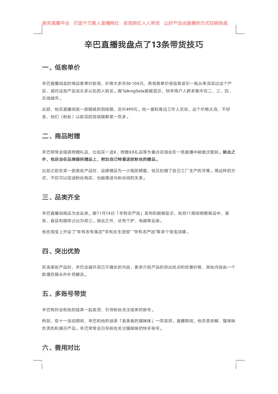辛巴直播带货技巧_1_第1页