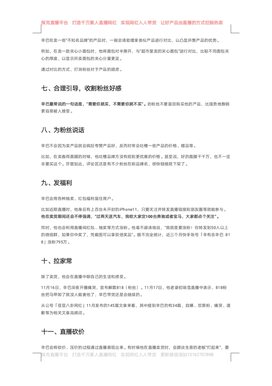辛巴直播带货技巧_1_第2页