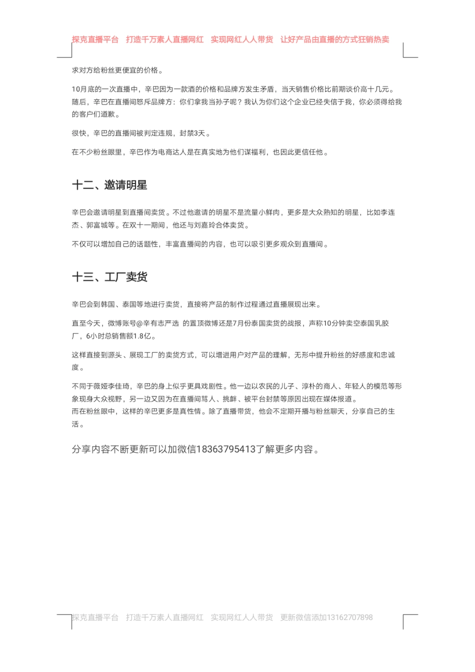辛巴直播带货技巧_1_第3页