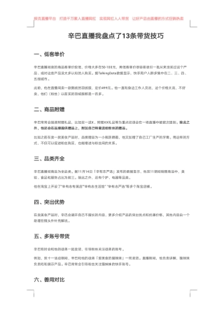辛巴直播带货技巧_1