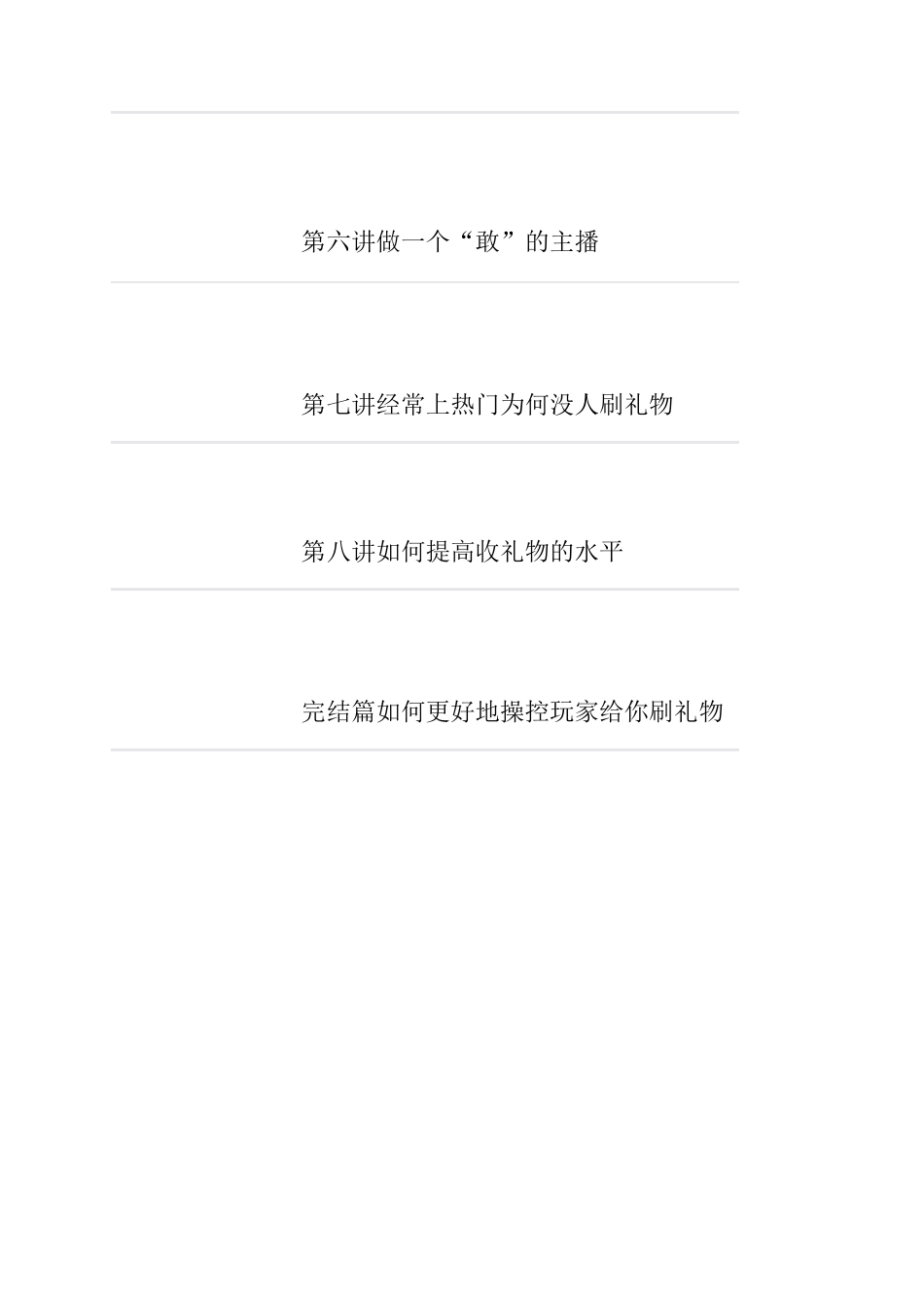 主播套路大全_第2页