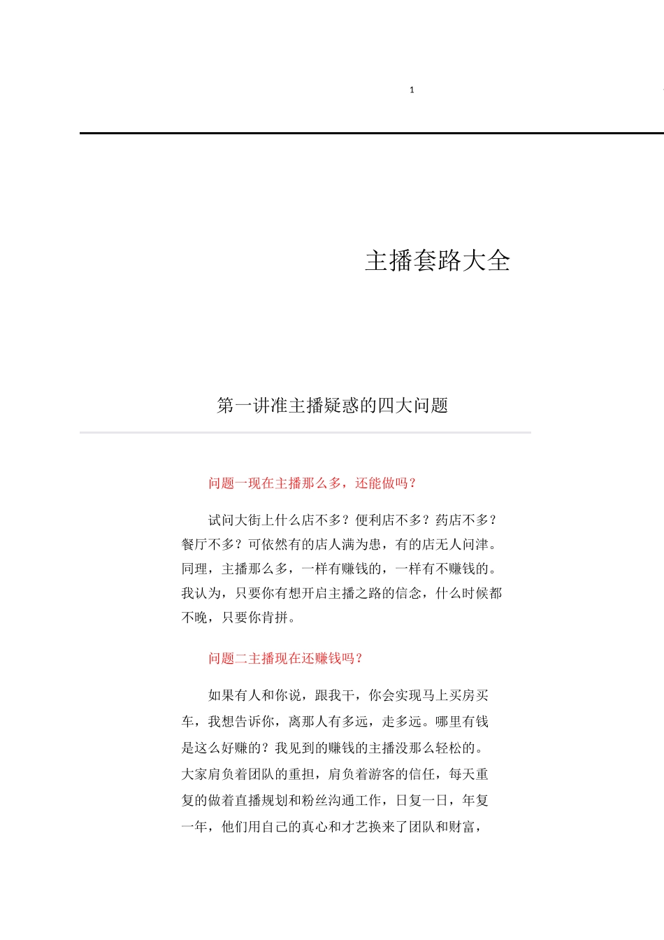 主播套路大全_第3页