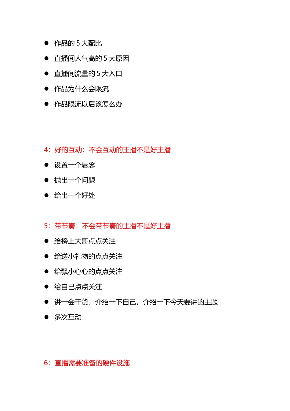 直播的准备工作_第2页