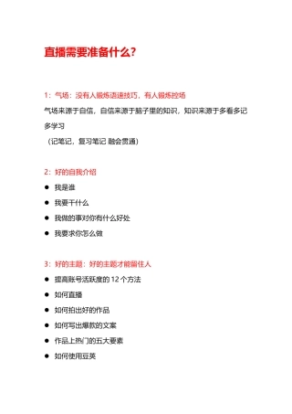 直播的准备工作