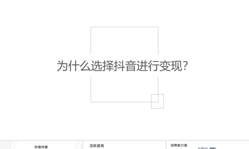 抖音变现(1)