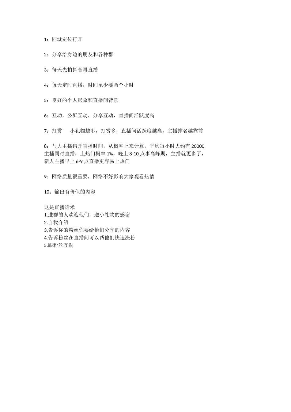 直播方法_第1页