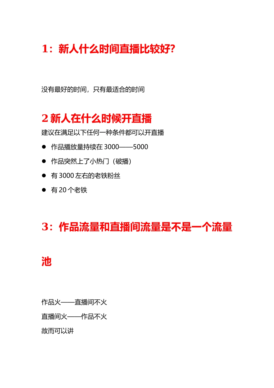 关于直播_第1页
