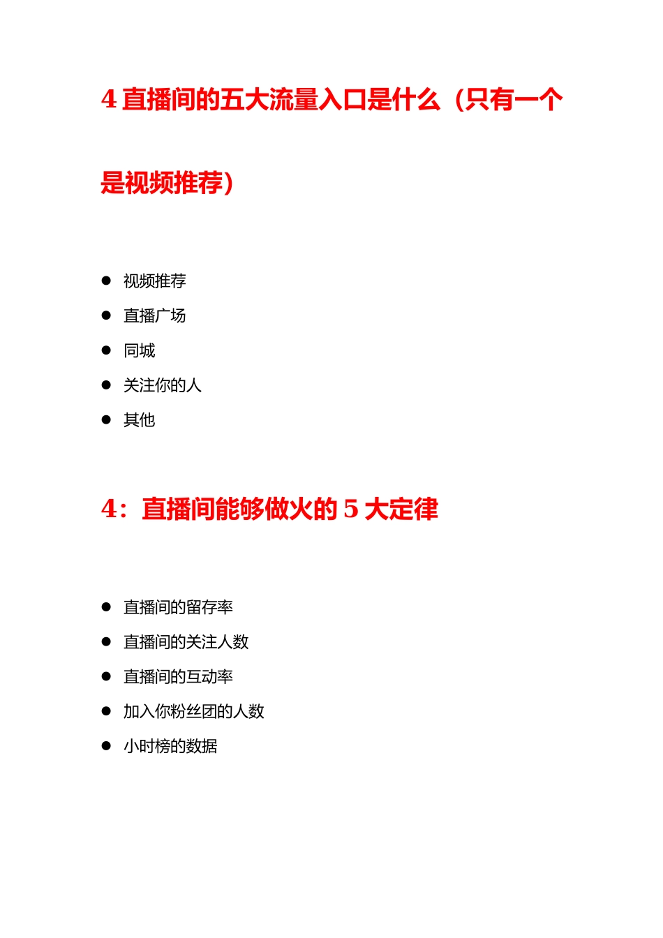 关于直播_第2页