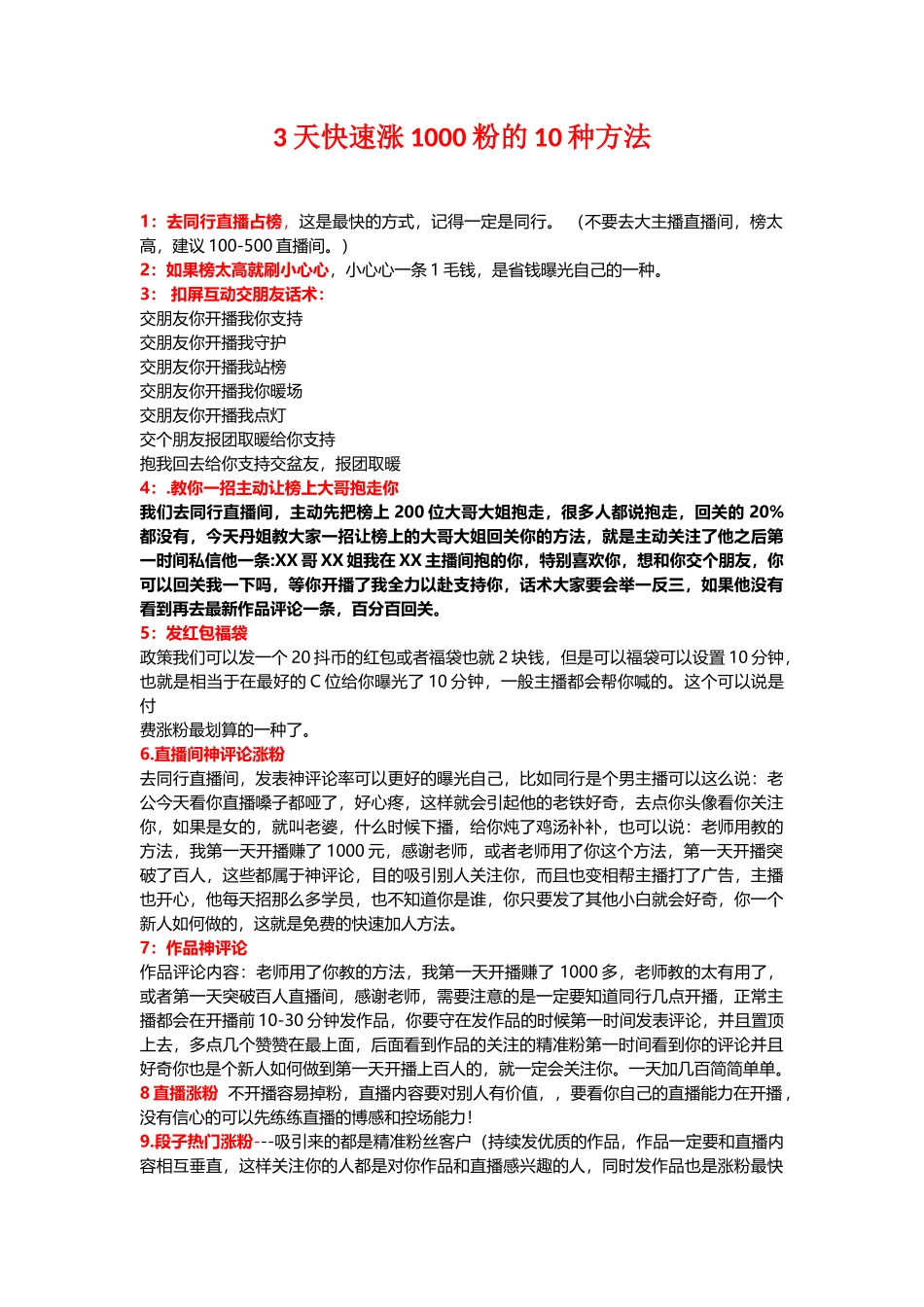 3天快速涨1000粉的10种方法_第1页
