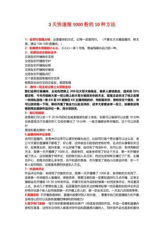 3天快速涨1000粉的10种方法