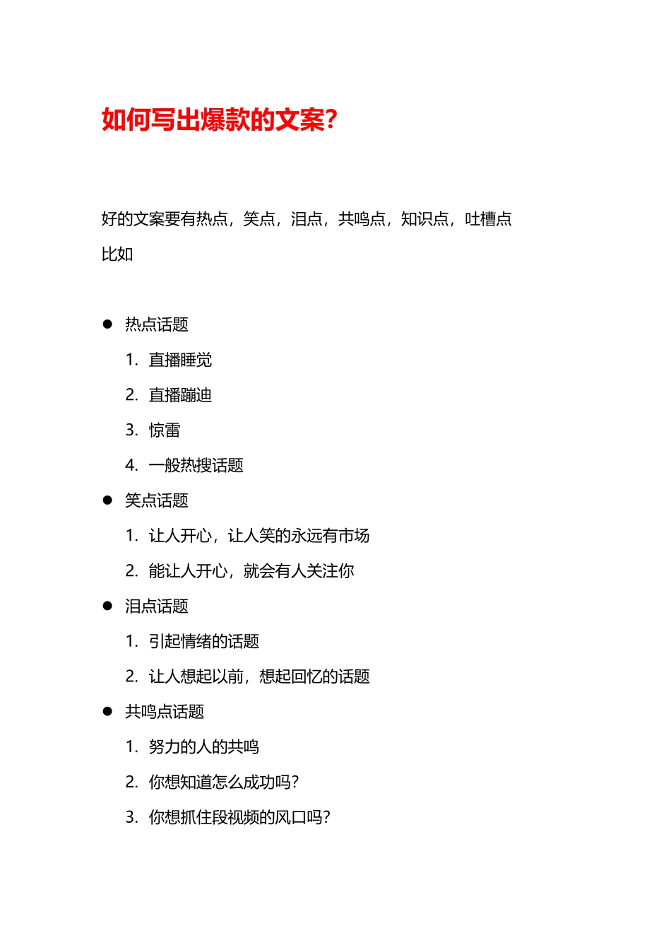 如何去写文案_第1页