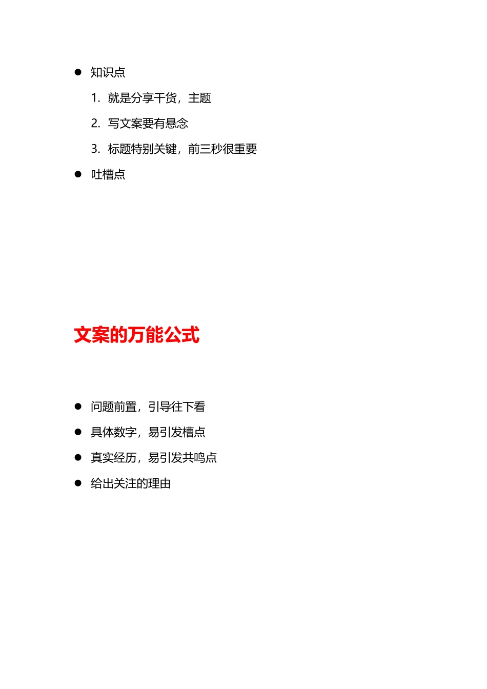 如何去写文案_第2页