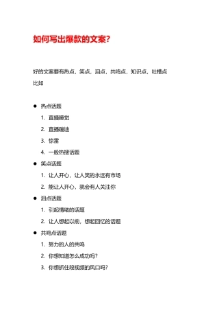 如何去写文案