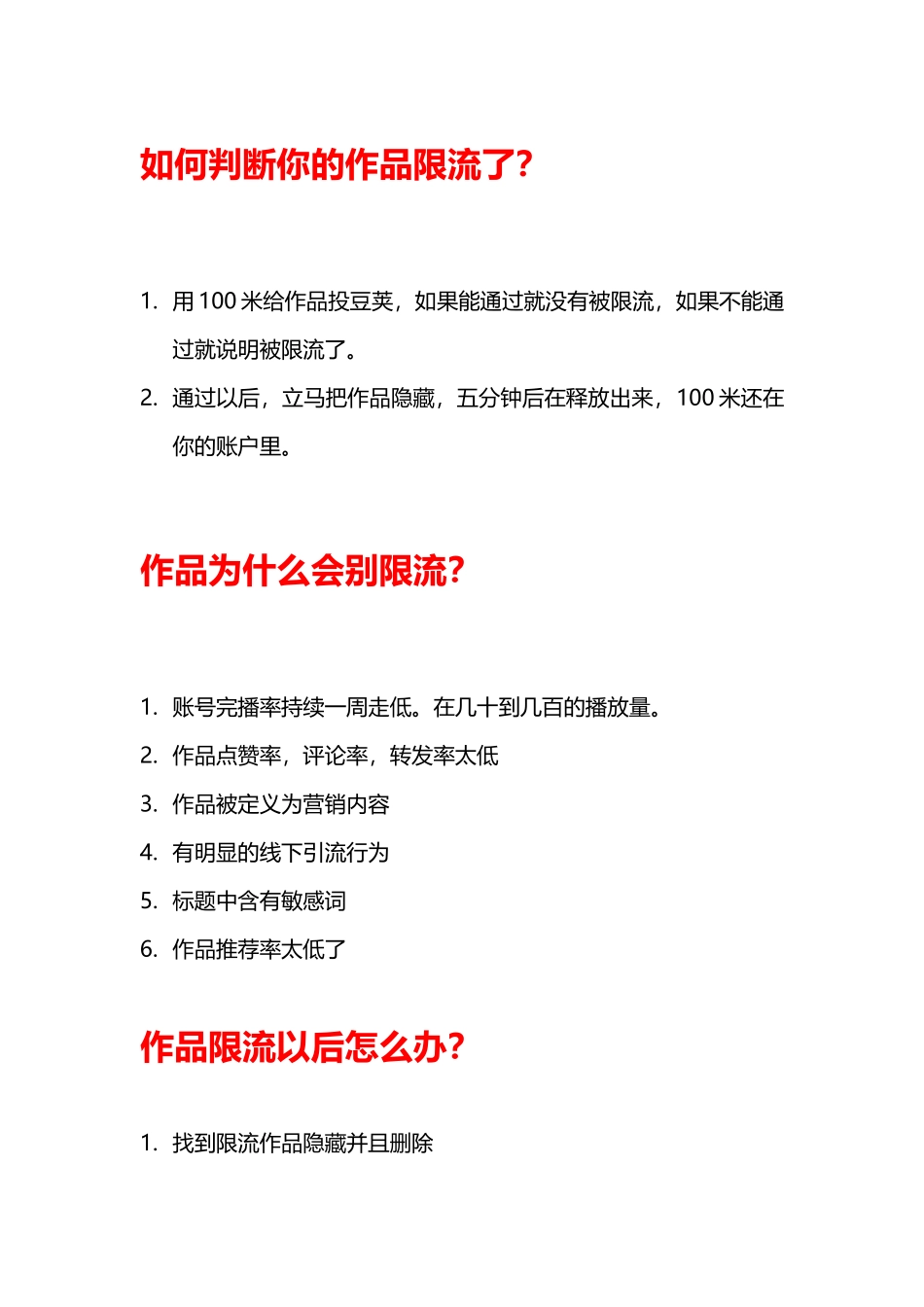 如何判断作品限流以及限流后怎么办？_第1页