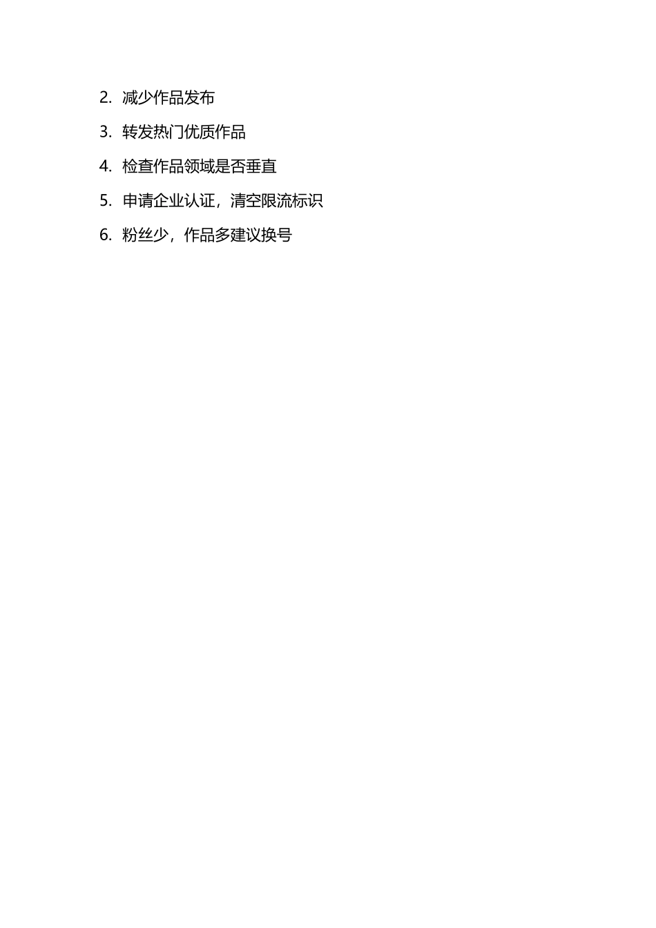 如何判断作品限流以及限流后怎么办？_第2页