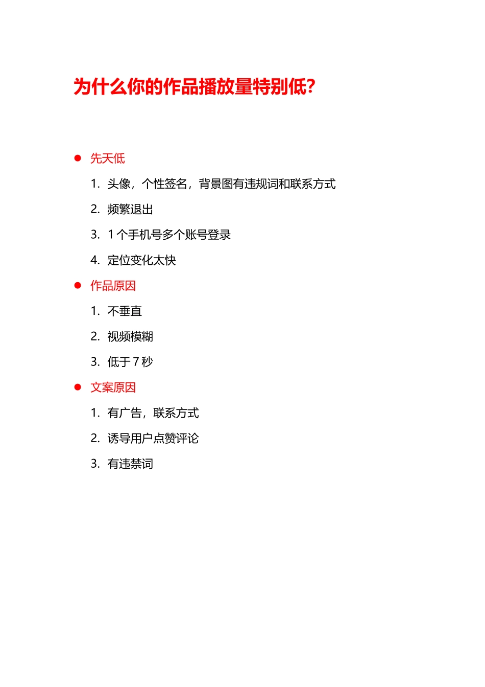 作品流量低的三大原因_第1页
